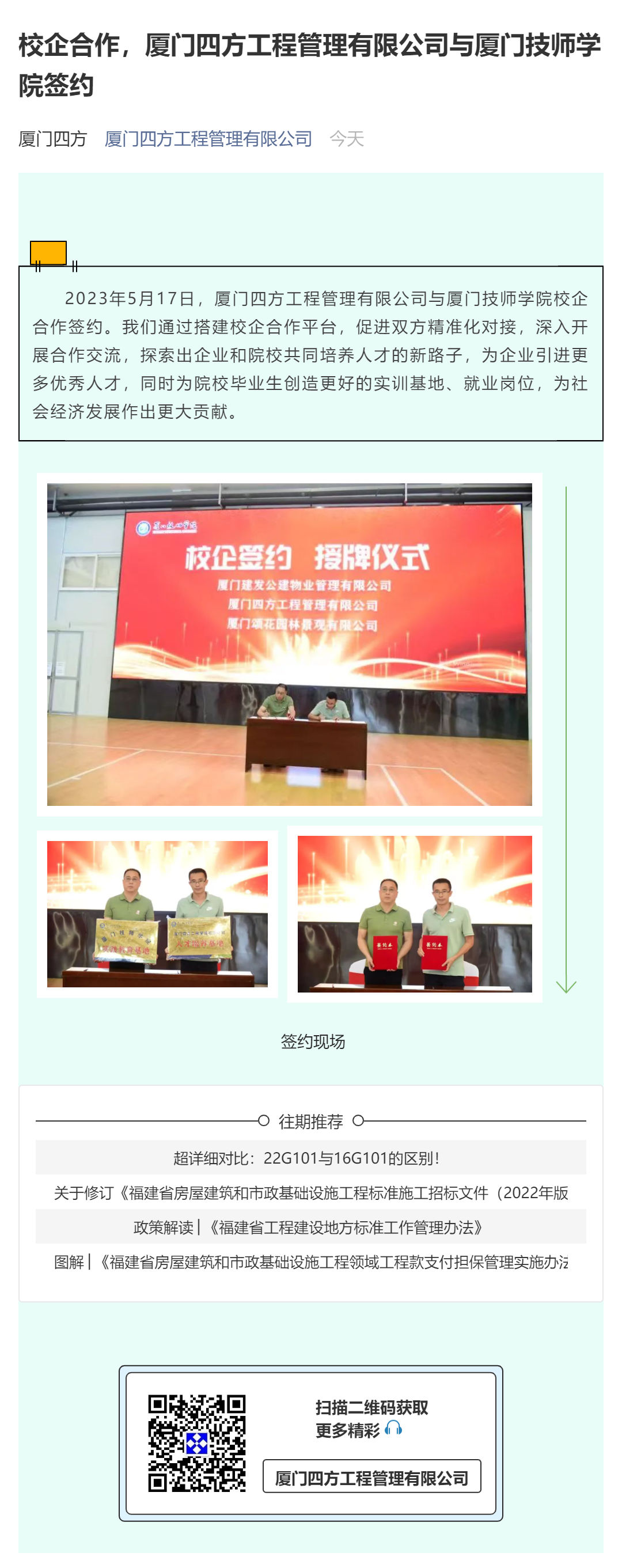 校企合作，米兰集团有限公司,与厦门技师学院签约_壹伴长图1.jpg