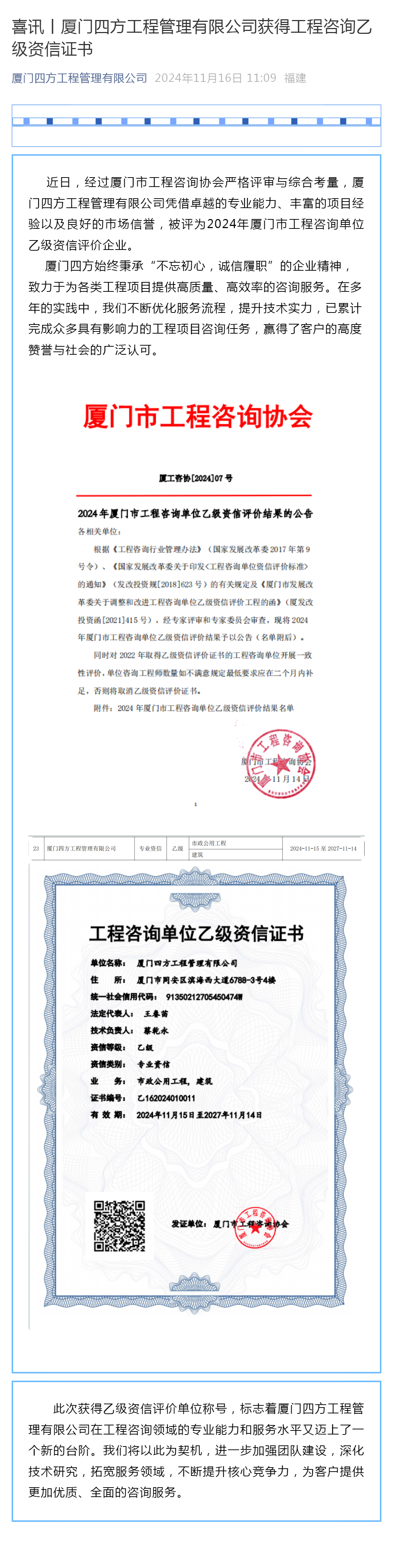 C:\Users\Administrator\Desktop\喜讯丨米兰集团有限公司,获得工程咨询乙级资信证书_壹伴长图1.jpg